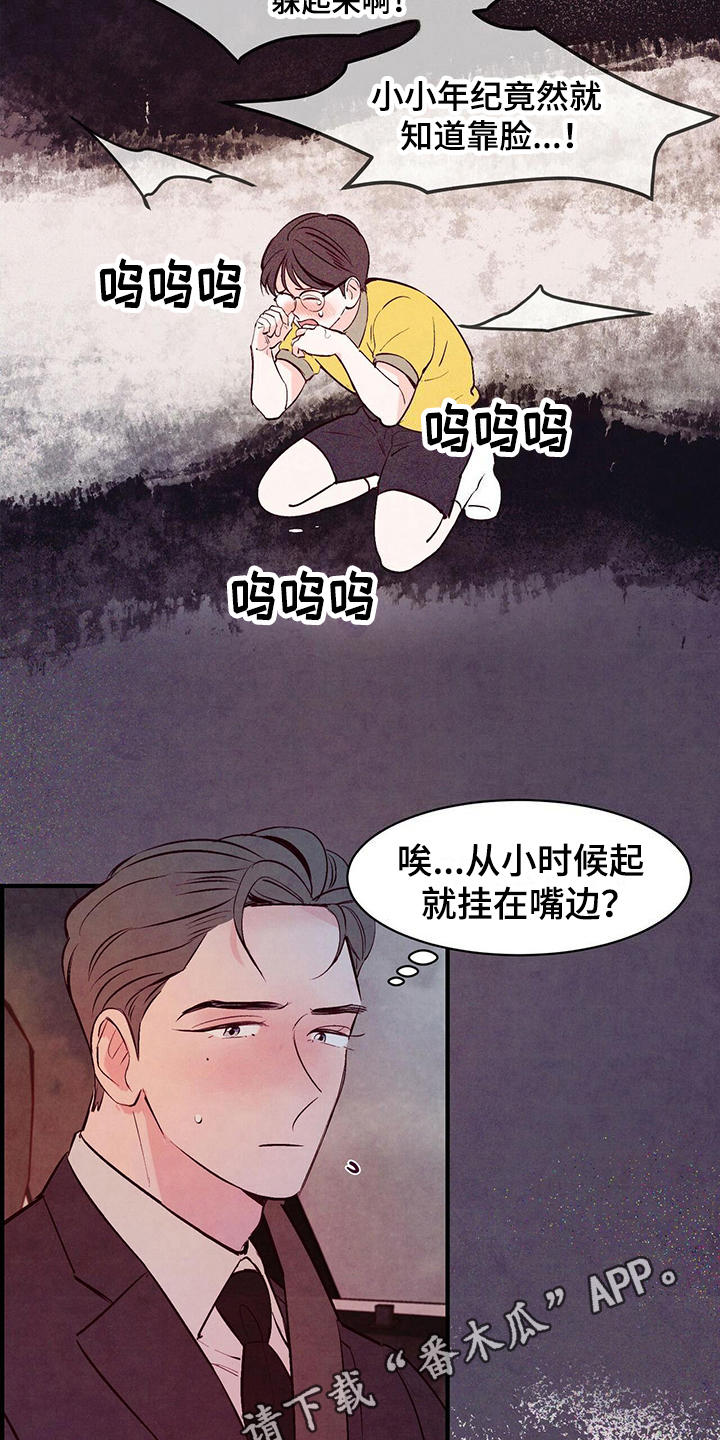 醉意朦胧漫画,第23话2图