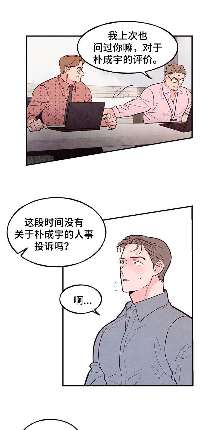 醉意朦胧漫画,第87话2图