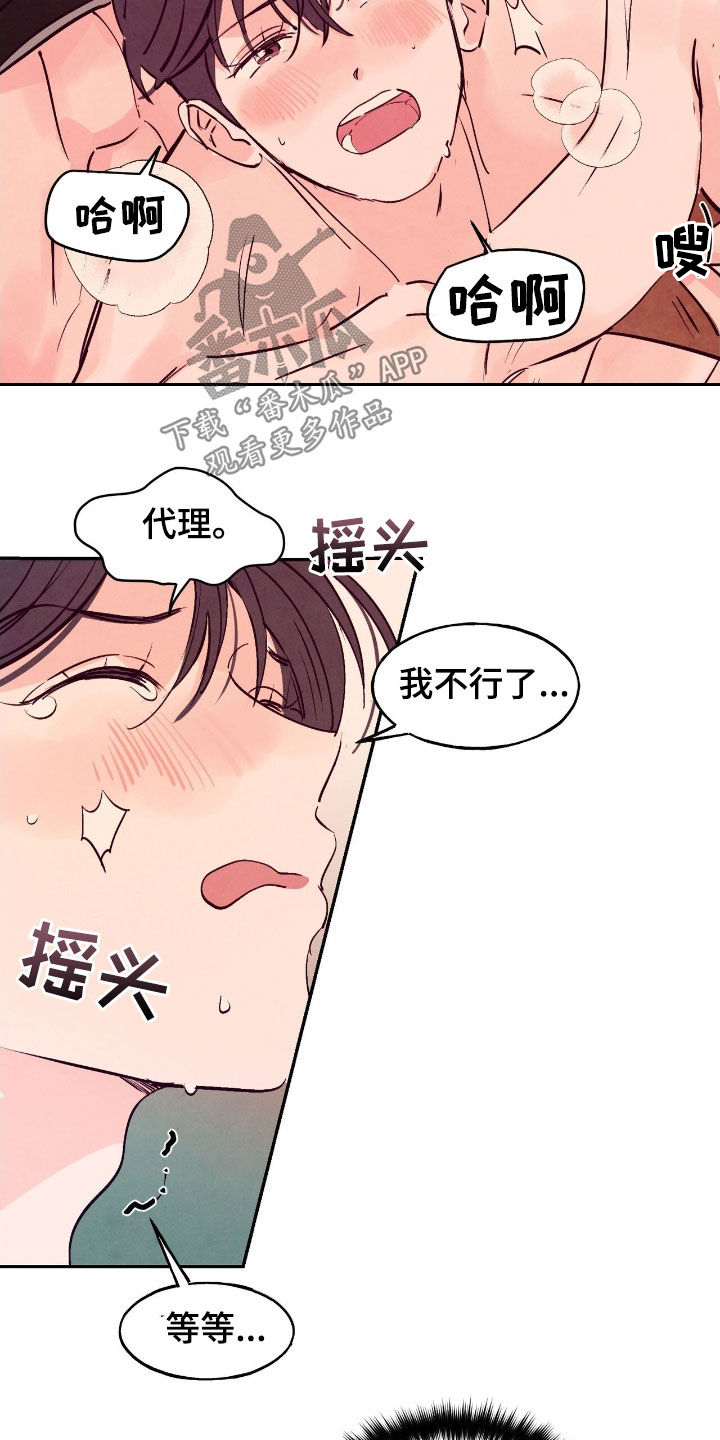 醉意农庄漫画,第157话2图