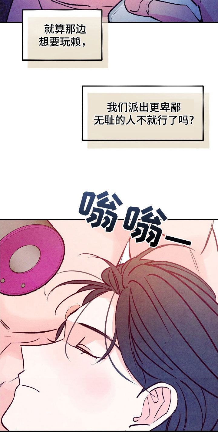醉意朦胧漫画,第159话1图