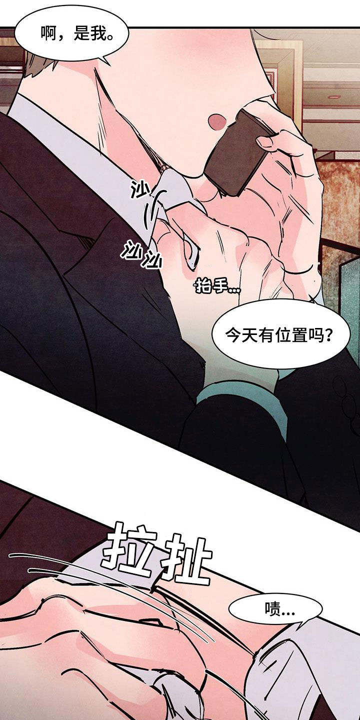 醉意朦胧漫画,第56话2图
