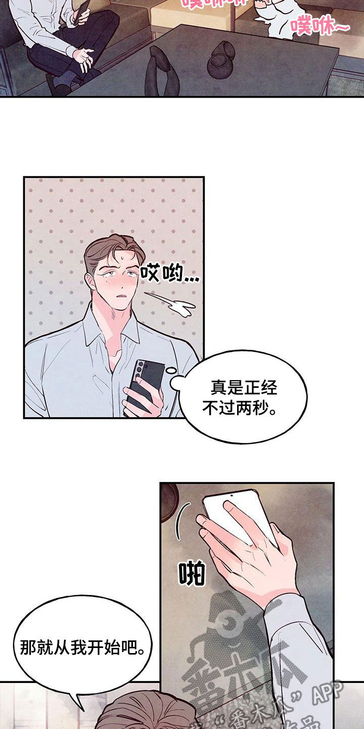 醉意朦胧的意境漫画,第74话1图