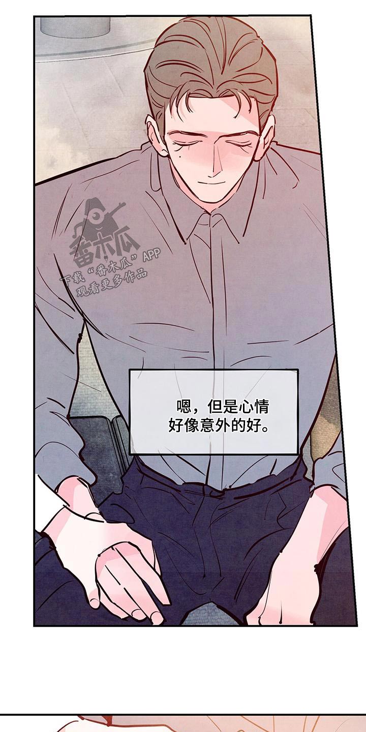 醉意朦胧漫画,第91话2图