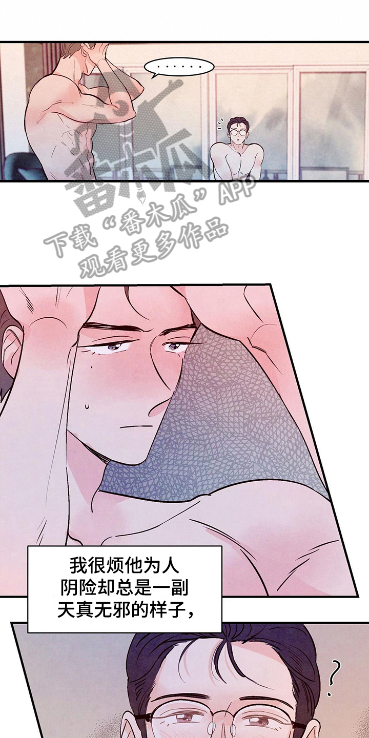 醉意朦胧漫画,第27话1图