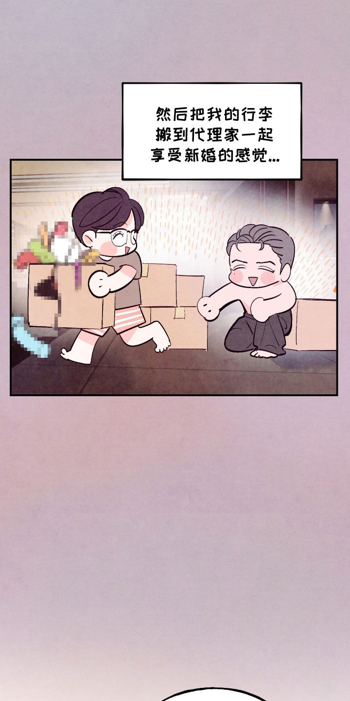 醉意朦胧翻唱版漫画,第148话1图
