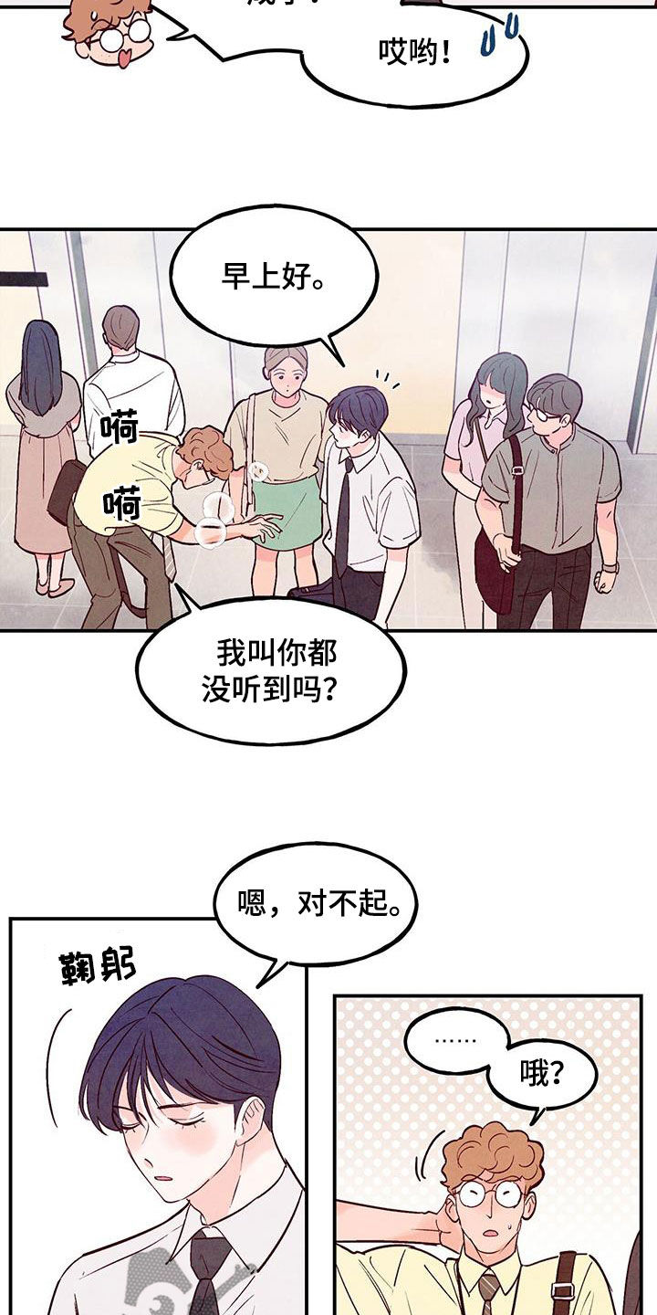 醉意朦胧漫画,第122话2图