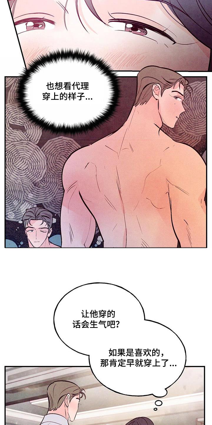 醉意朦胧漫画,第75话2图