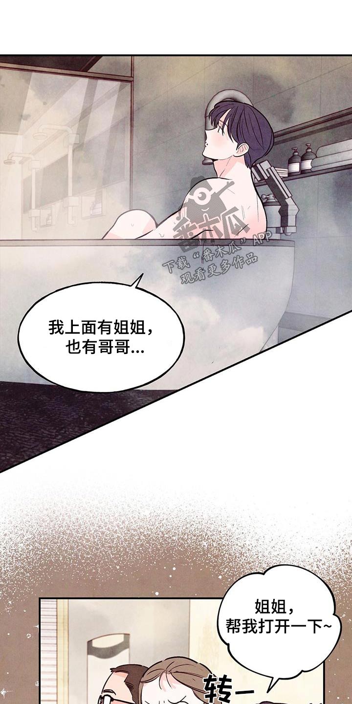 醉意朦胧漫画,第82话1图