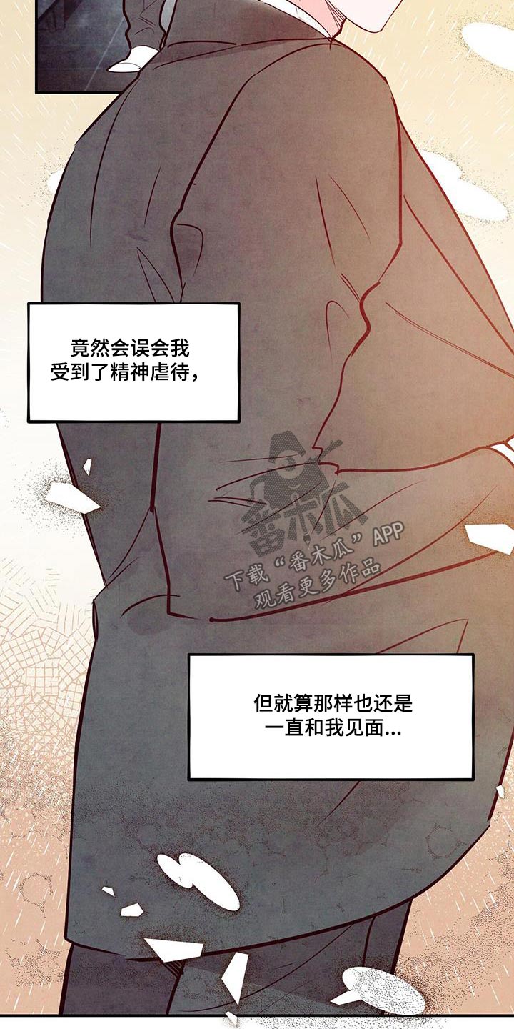 醉意朦胧的意境漫画,第107话2图