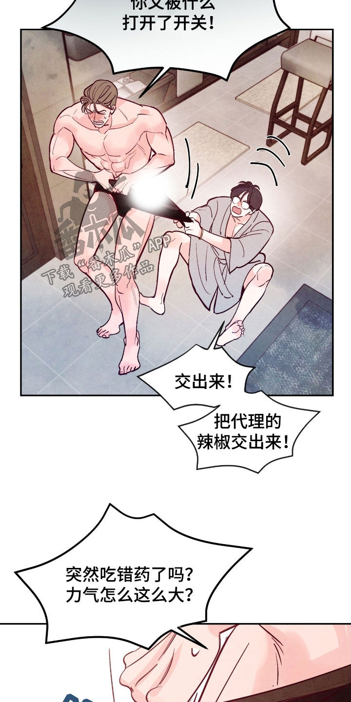 醉意朦胧的意境漫画,第160话2图