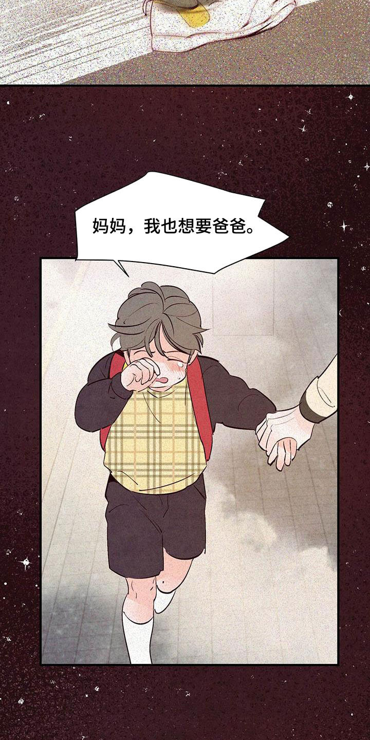 醉意朦胧的意境漫画,第44话2图