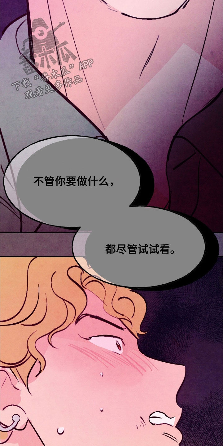 醉意朦胧的意境漫画,第159话1图