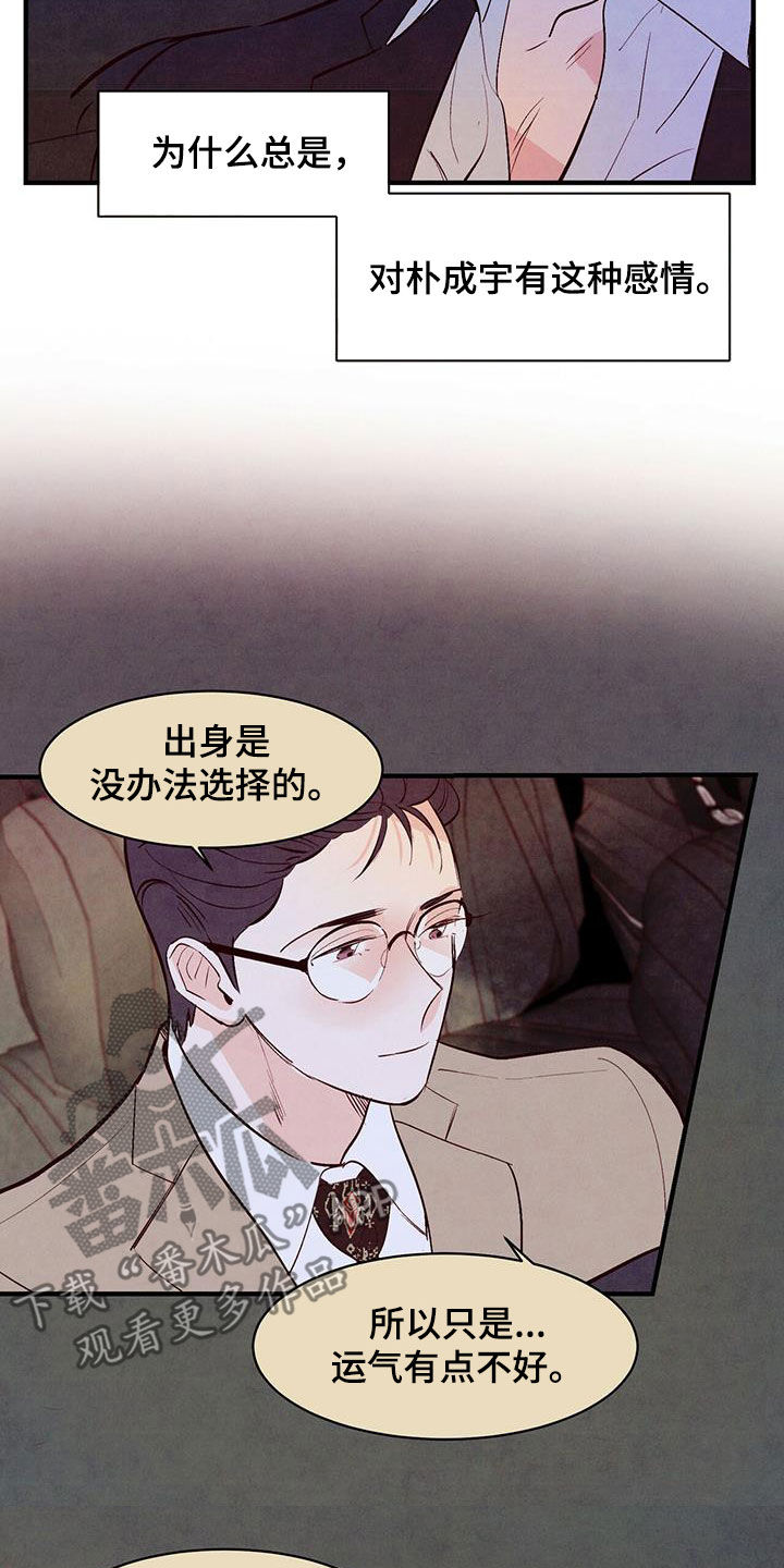醉意朦胧漫画,第58话2图