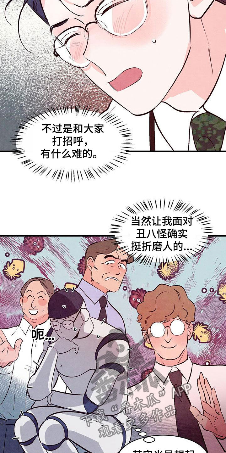醉意农庄漫画,第51话2图
