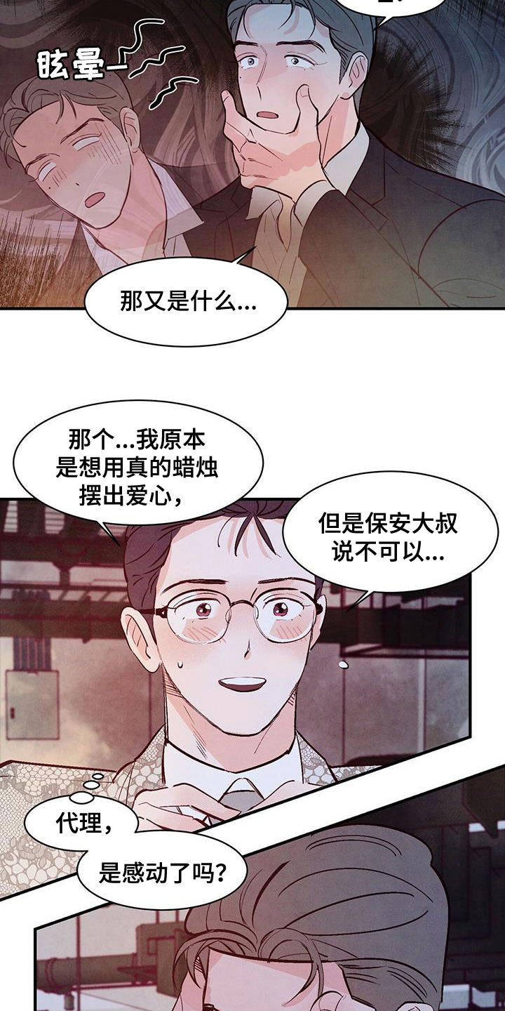 醉意朦胧的近义词漫画,第59话1图