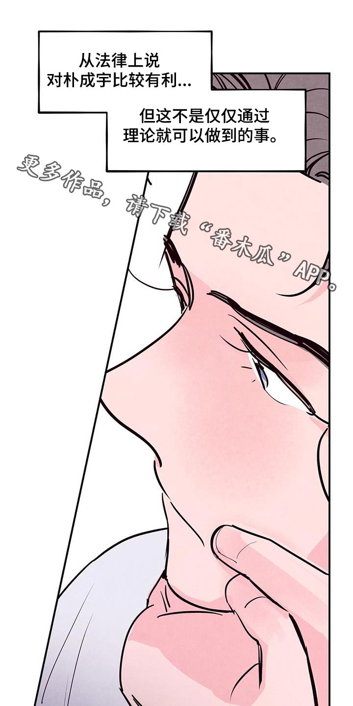 醉意朦胧漫画,第96话1图