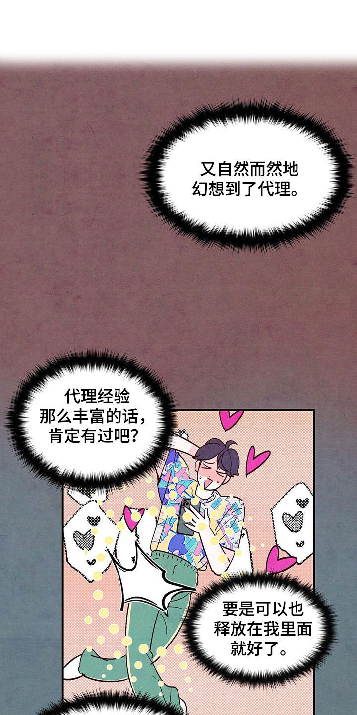 醉意朦胧漫画,第112话1图