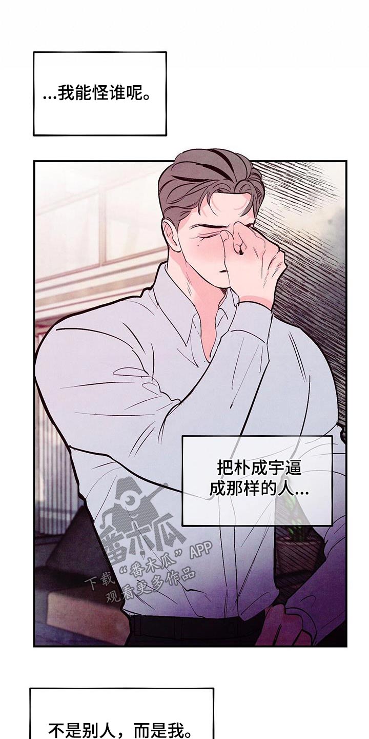 醉意朦胧漫画,第75话1图