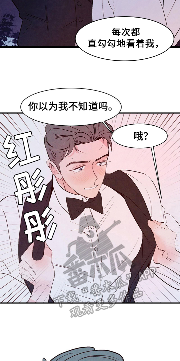 醉意朦胧漫画,第25话1图