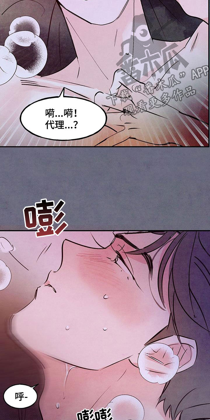 醉意朦胧的近义词漫画,第130话1图