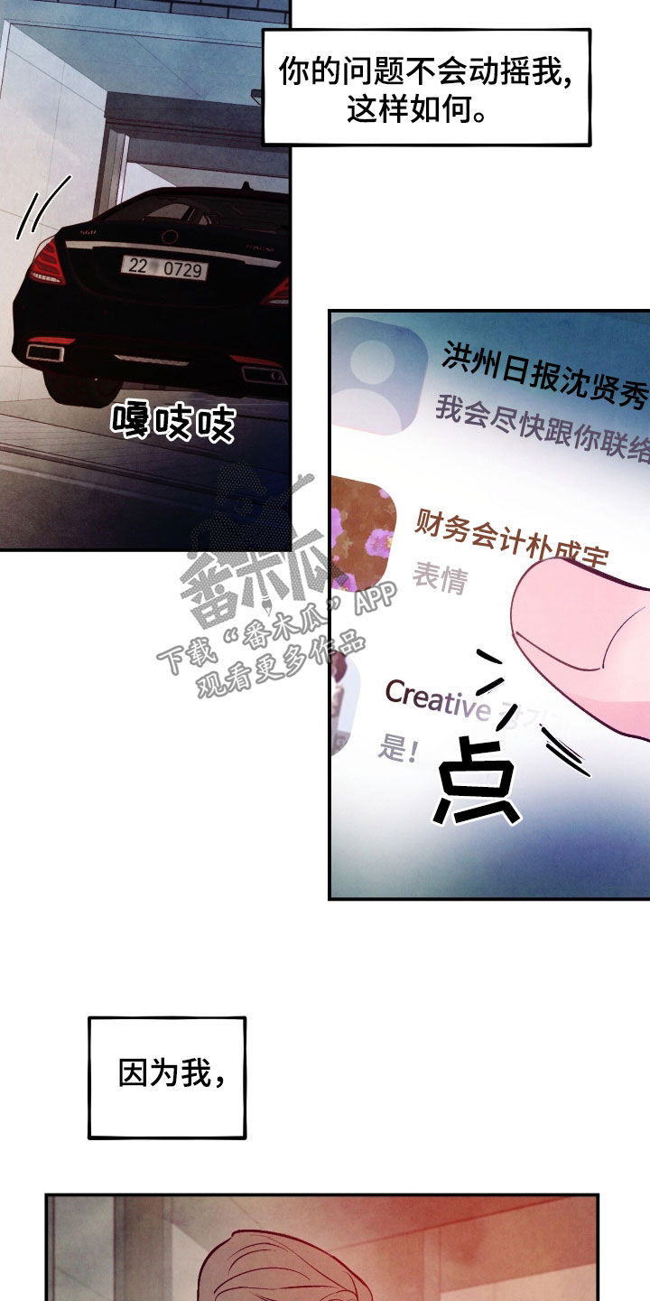 醉意朦胧漫画,第149话1图