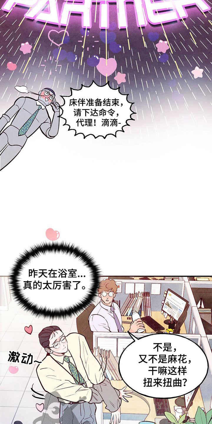 醉意朦胧漫画,第84话2图