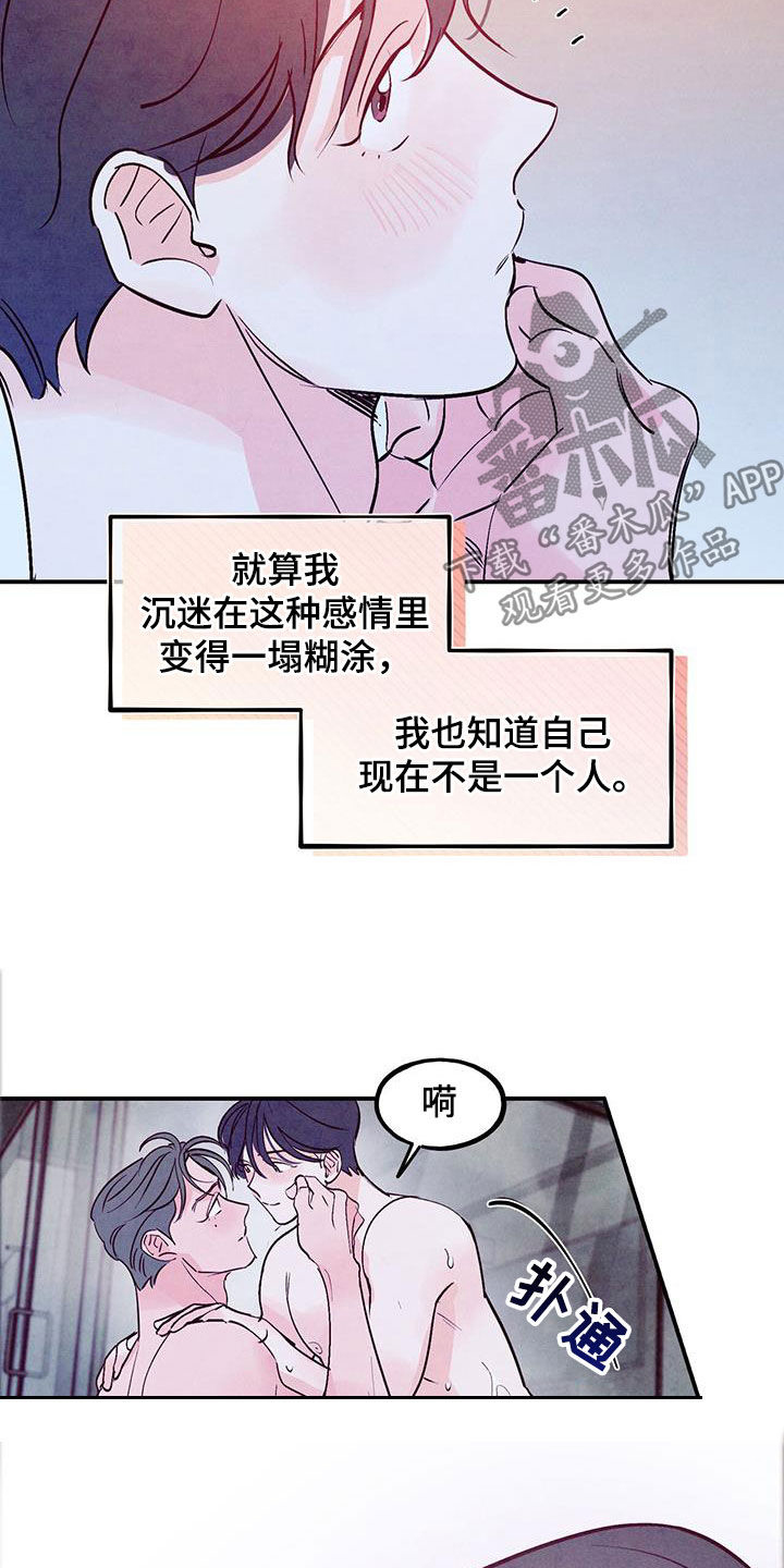 醉意朦胧的意境漫画,第131话2图