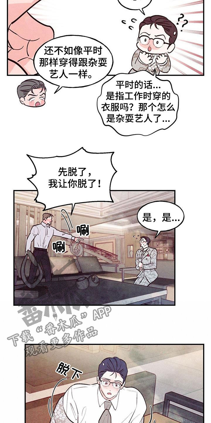 醉意朦胧的意境漫画,第74话1图
