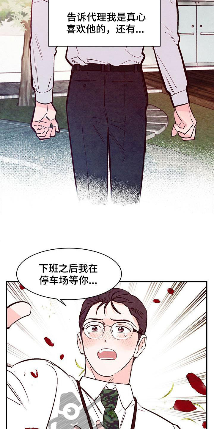 醉意拥桃枝漫画,第51话2图