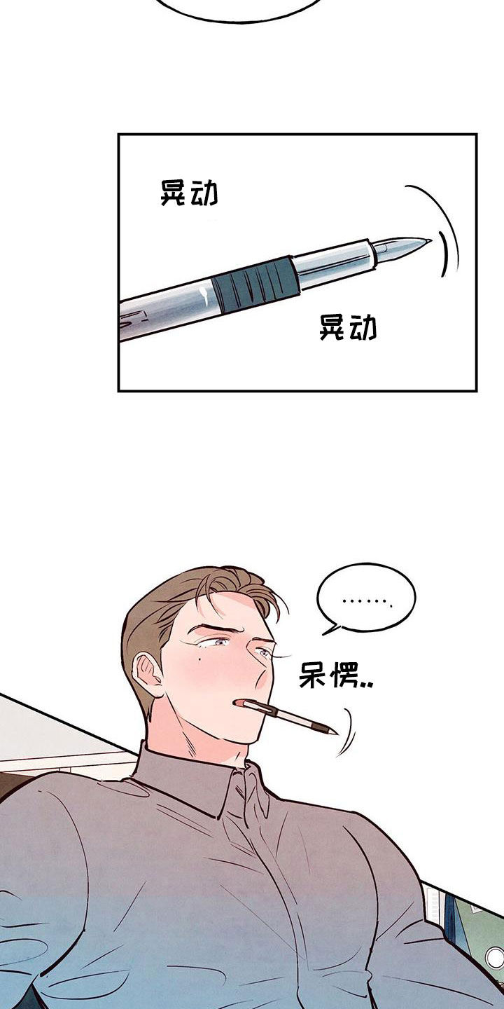 醉意朦胧漫画,第88话2图