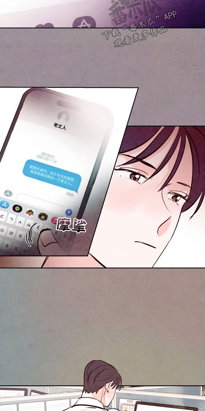 醉意朦胧漫画,第142话2图