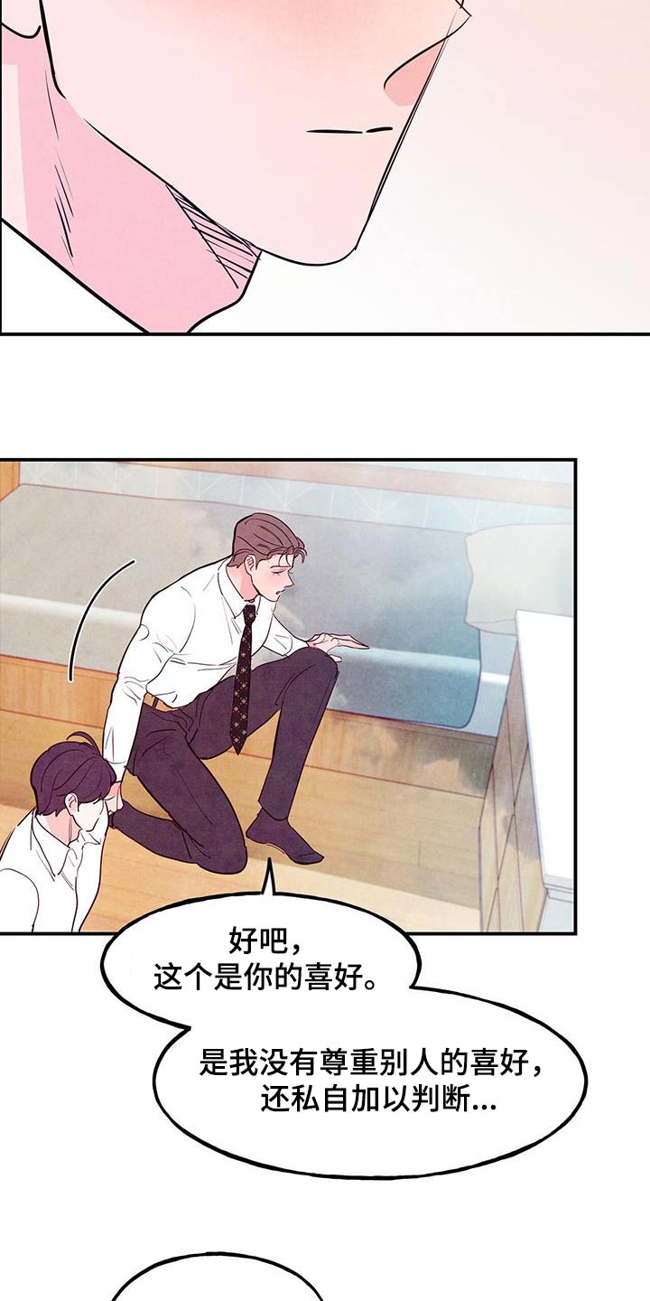 醉意朦胧漫画,第101话1图