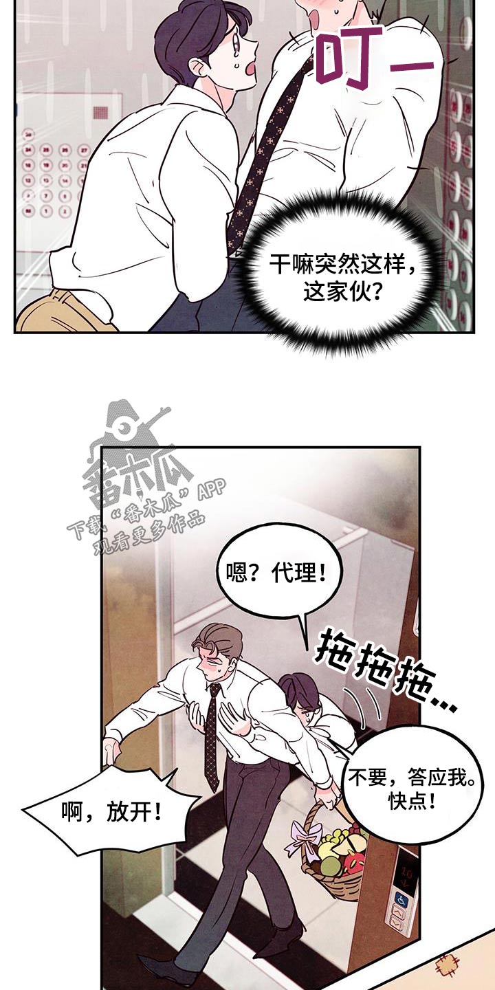 醉意朦胧漫画,第97话2图