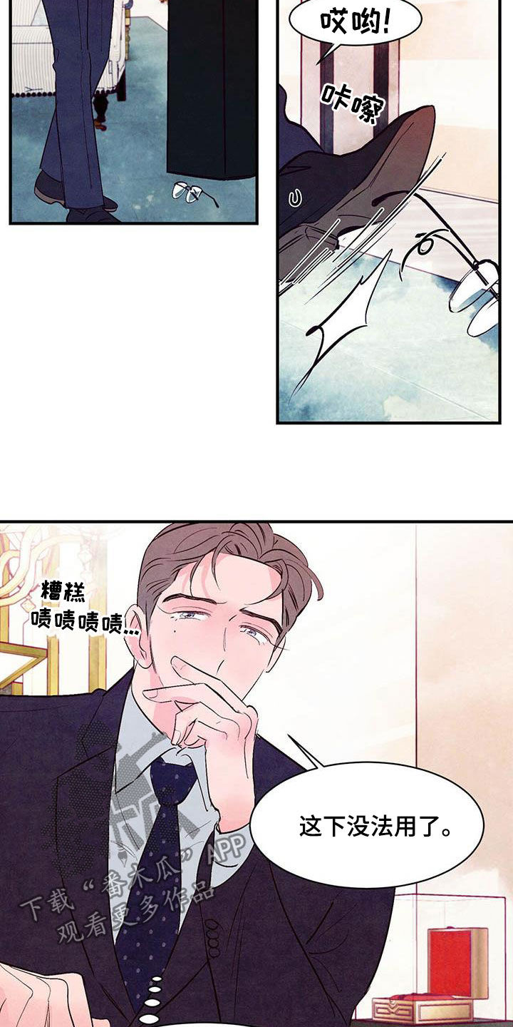 醉意朦胧的意境漫画,第39话2图