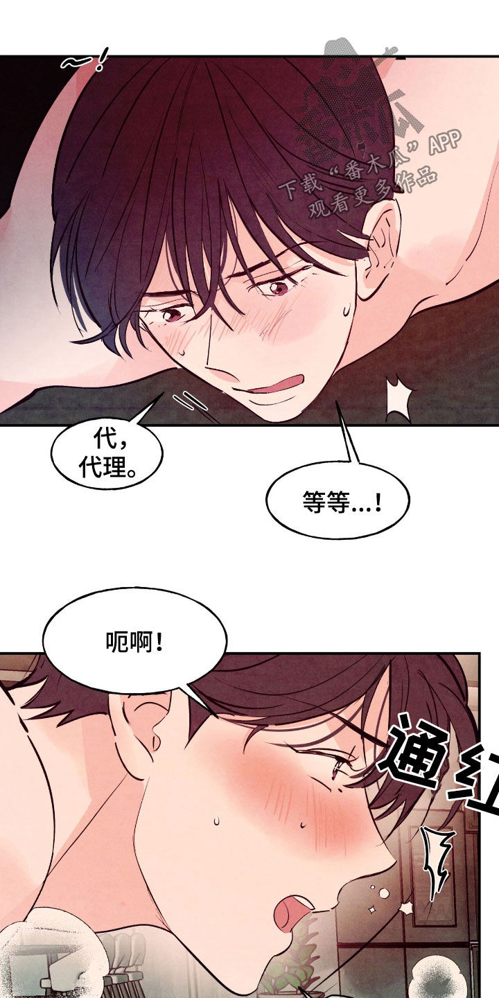 醉意朦胧漫画,第155话1图