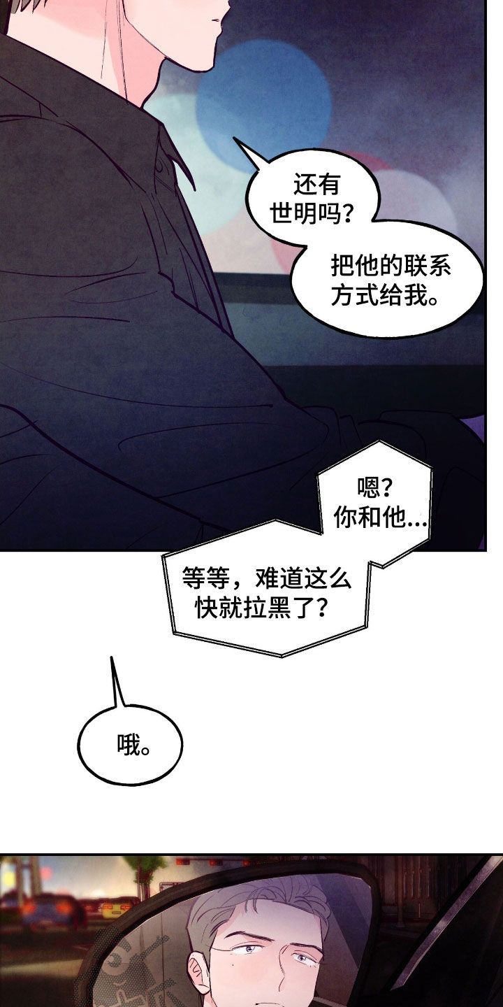醉意朦胧漫画,第149话1图