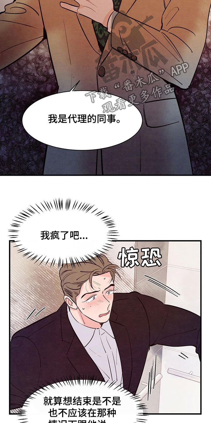 醉意朦胧漫画,第50话1图