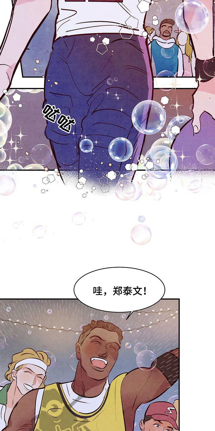 醉意朦胧漫画,第63话2图