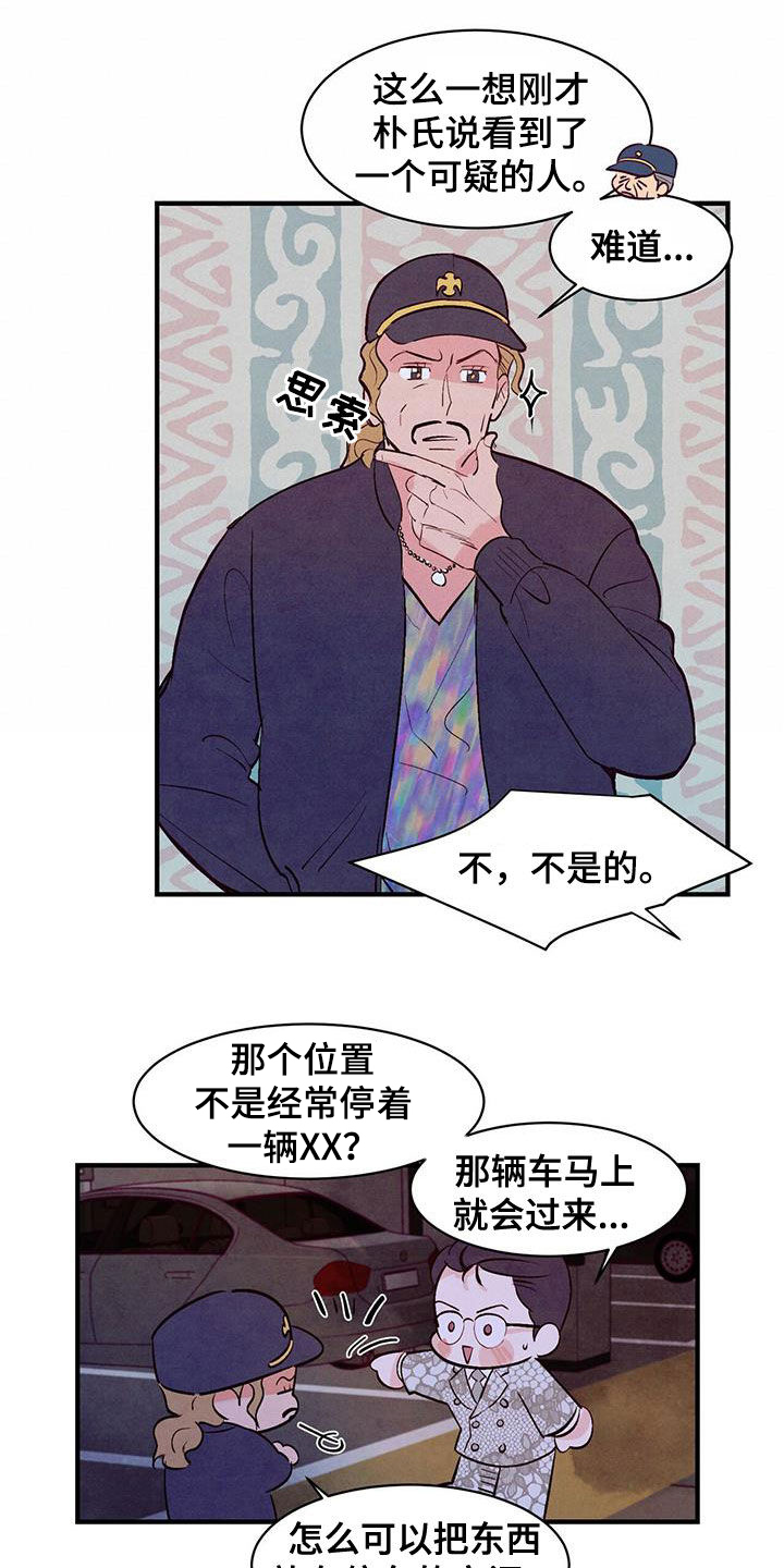 醉意朦胧漫画,第58话1图