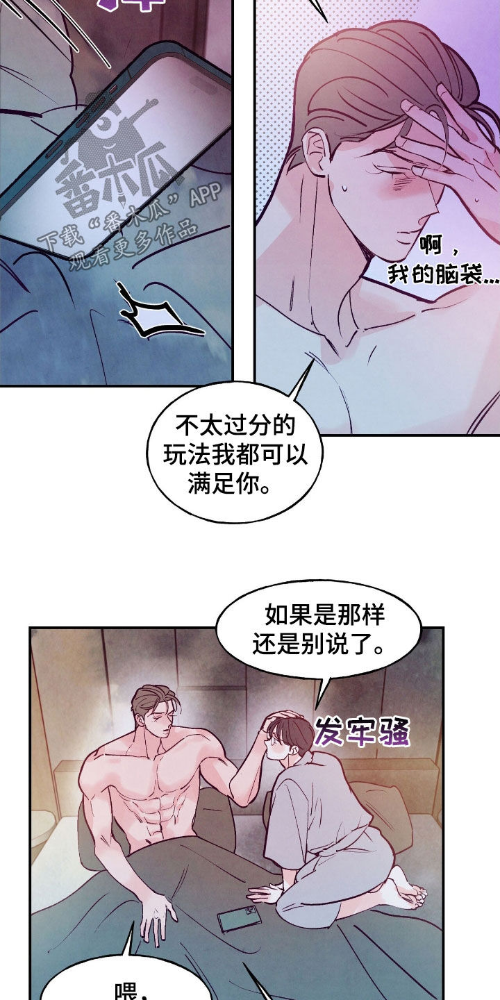 醉意朦胧漫画,第161话2图