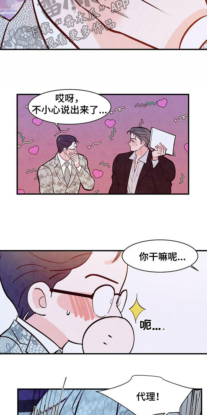 醉意朦胧漫画,第60话1图