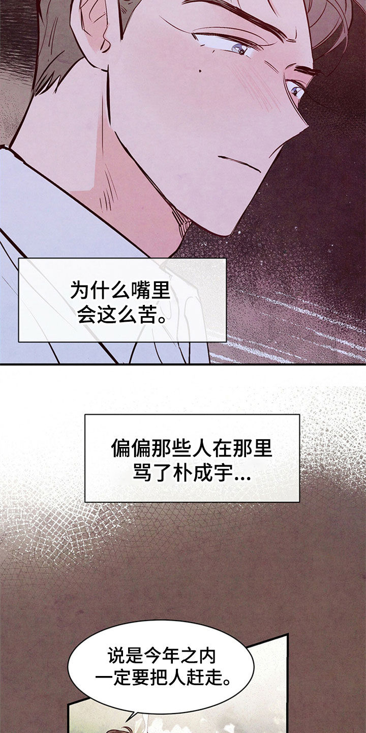 醉意朦胧的意境漫画,第49话2图