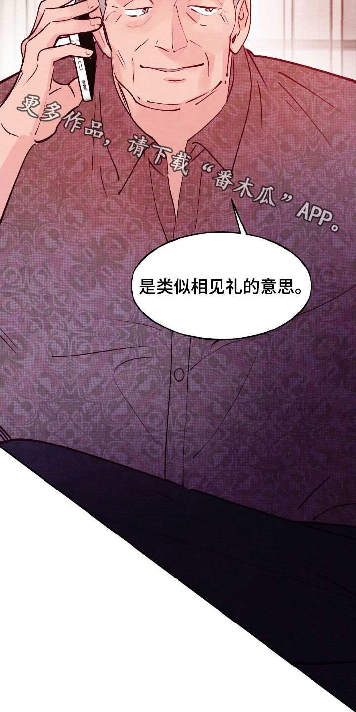 醉意朦胧漫画,第158话2图