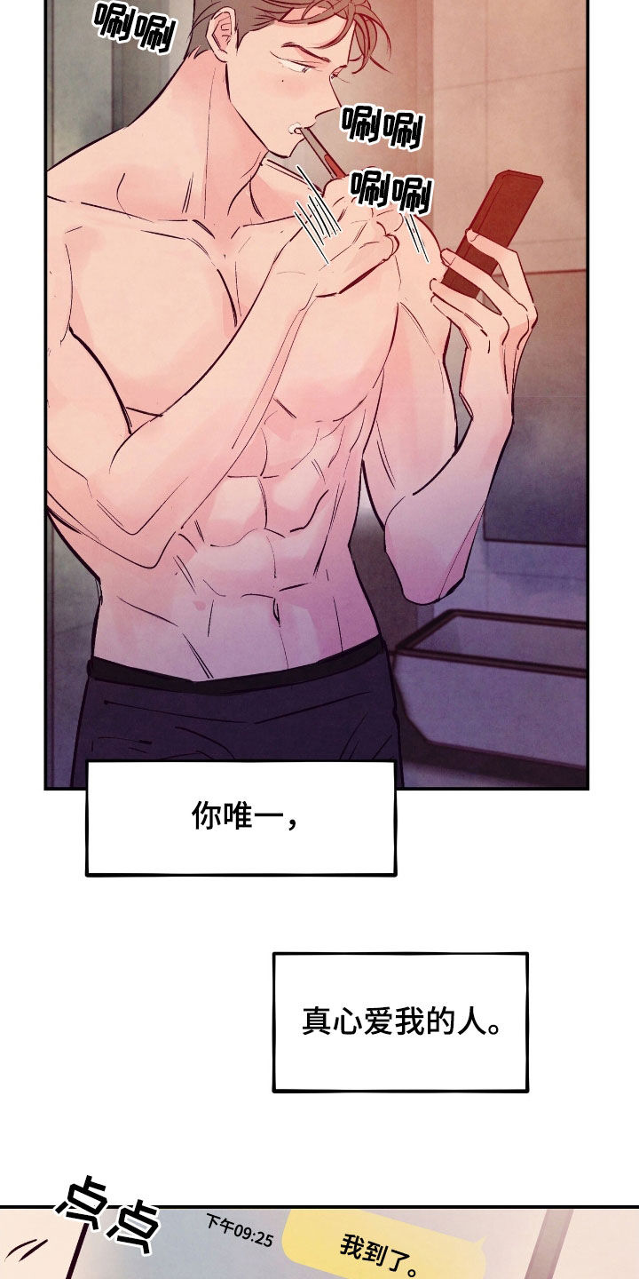 醉意朦胧漫画,第149话2图