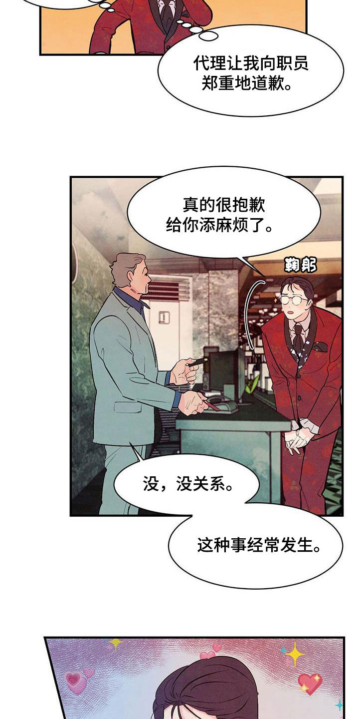 醉意农庄漫画,第38话2图