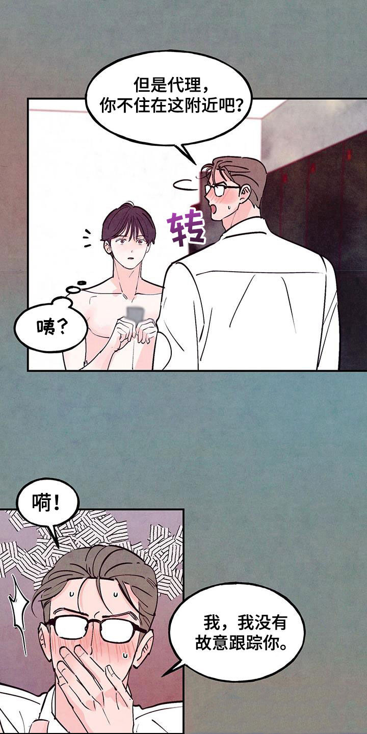 醉意朦胧的意境漫画,第133话2图