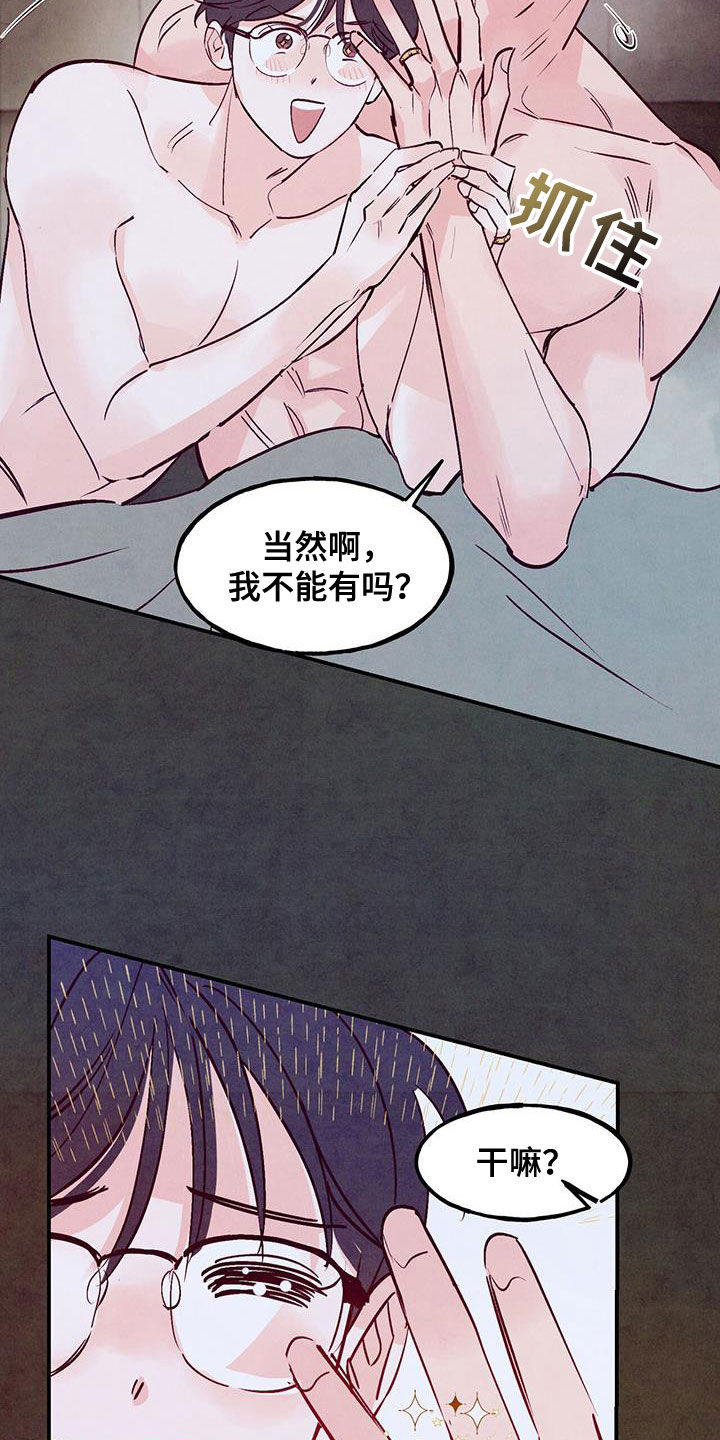 醉意小说漫画,第137话1图