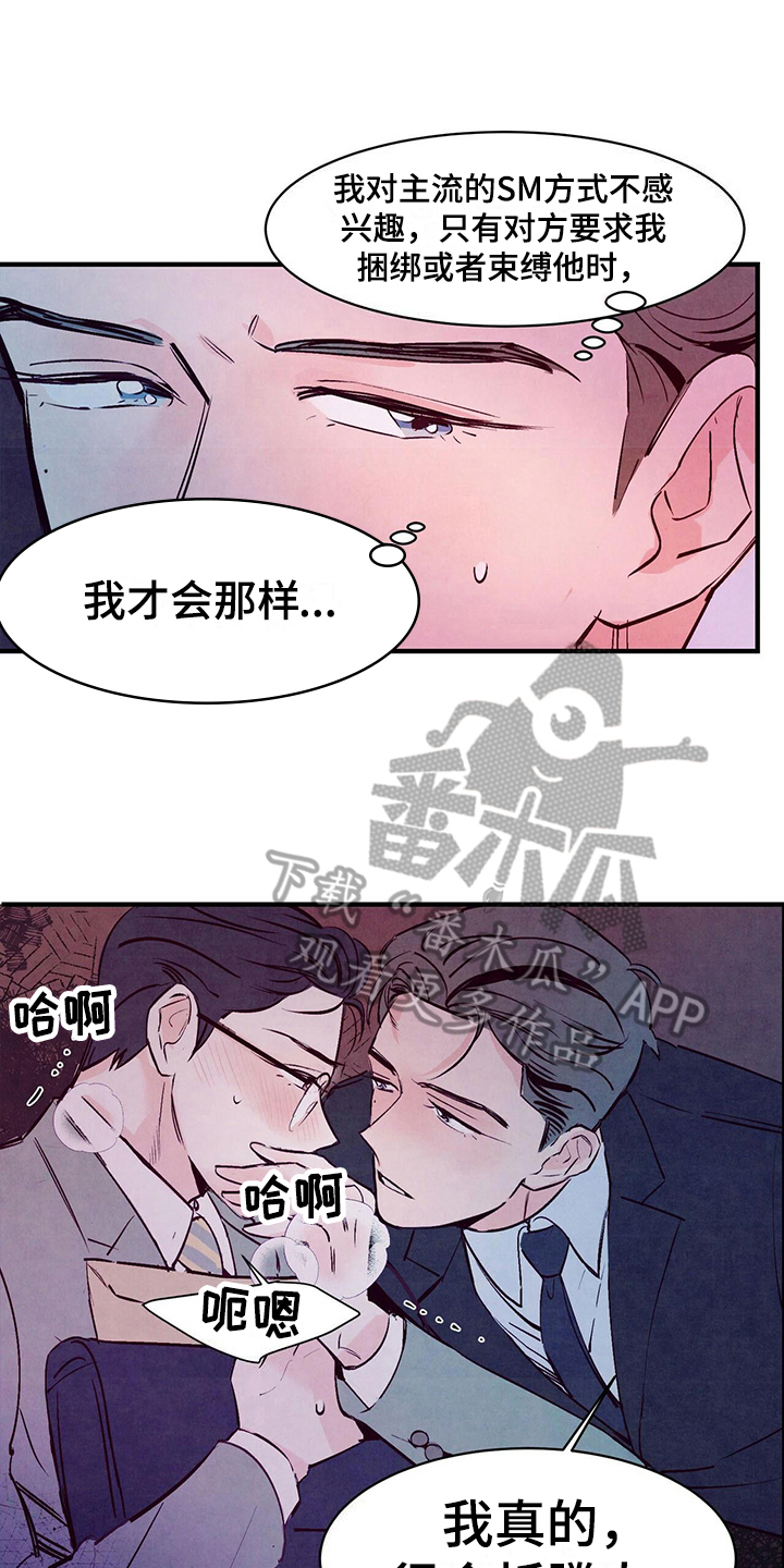醉意朦胧漫画,第12话1图
