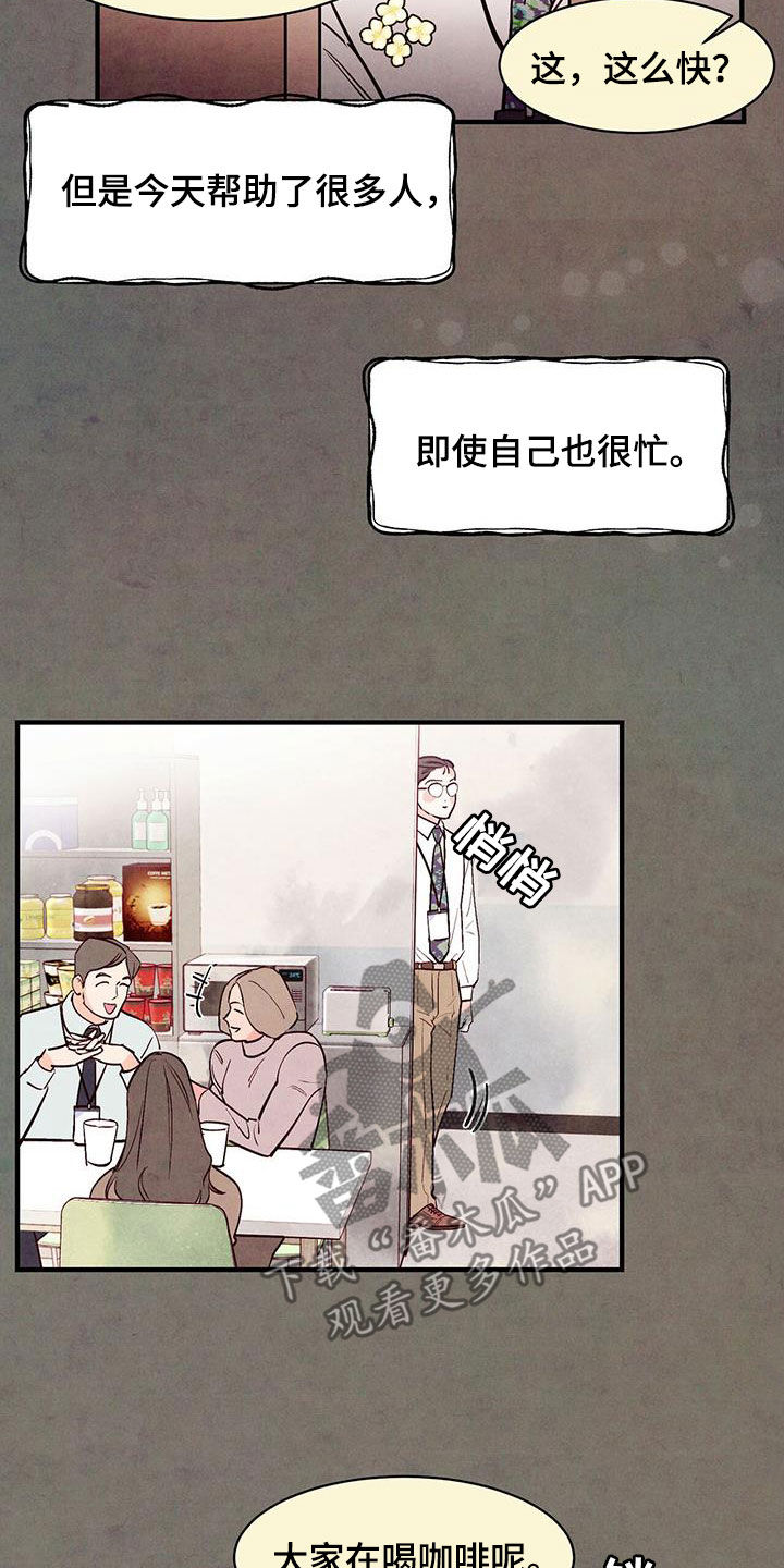 醉意朦胧的近义词漫画,第55话1图