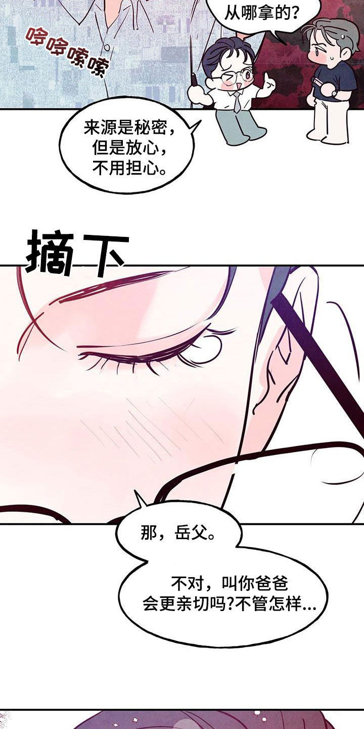 醉意朦胧的意境漫画,第120话2图